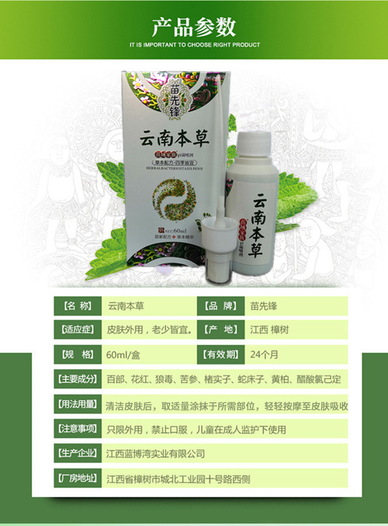 苗先锋 云南本草脚气喷剂60ml脚气膏除脚臭喷雾去脚痒脱皮厂家oem