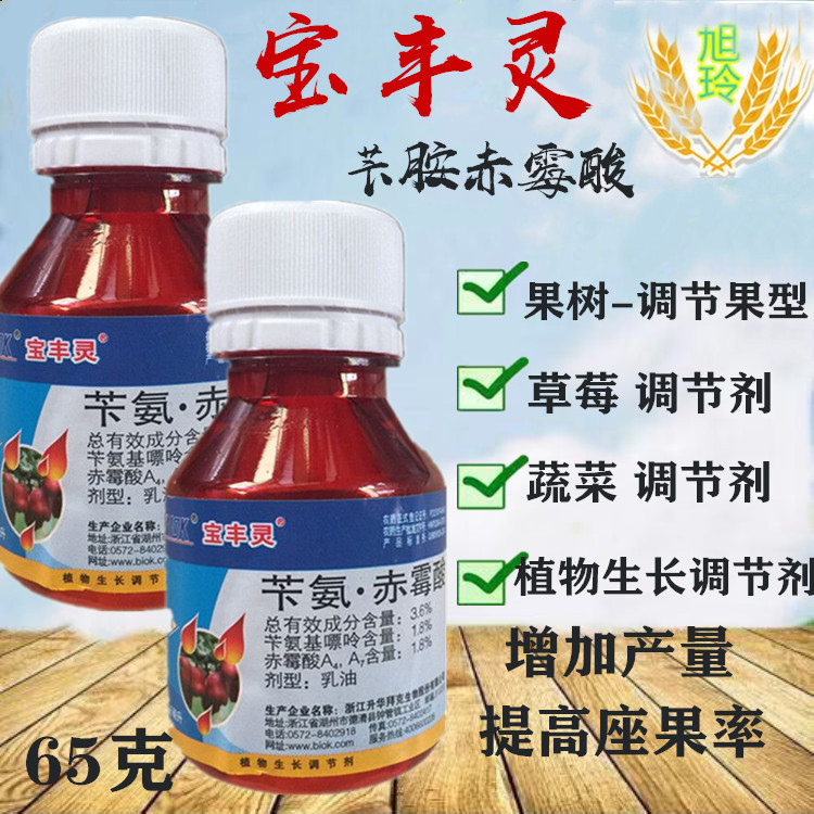 宝丰灵3.6%苄氨·赤霉酸调节果型苹果果树草莓辣椒生长调节剂65ml