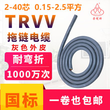 高柔性拖链电缆TRVV2-40芯0.3平方灰色外皮耐油耐弯折1000万次