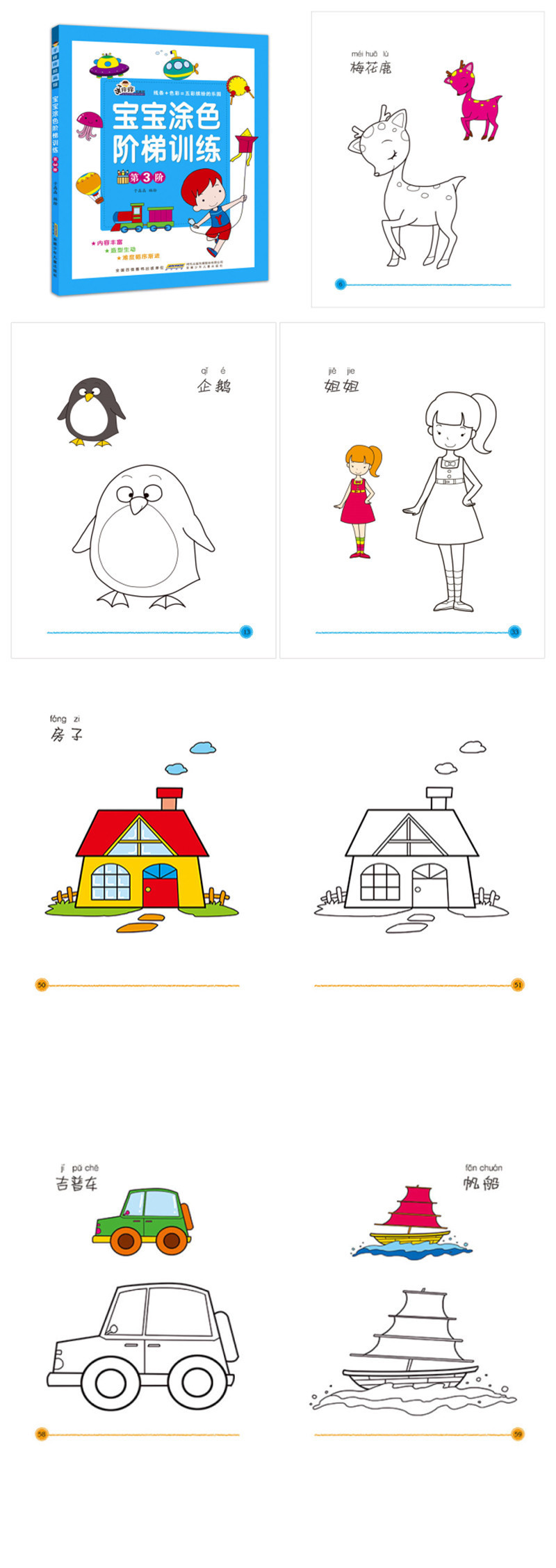 阶梯涂色画涂涂画画 幼儿童启蒙绘画线描宝贝涂色涂鸦创意画册书