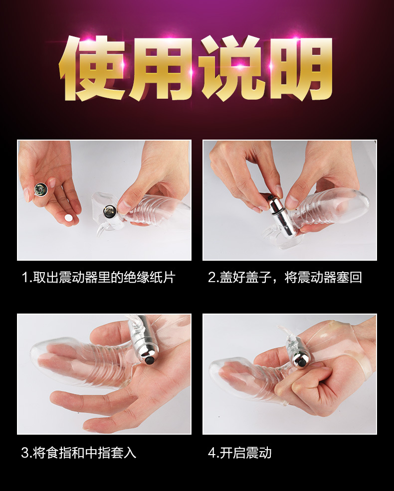 震动水晶手指套 夫妻情趣用品成人玩具 女用挑逗自慰抠抠套性保健