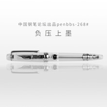 penbbs268透明负压刀锋明尖学生成人书写练字墨水钢笔礼品笔