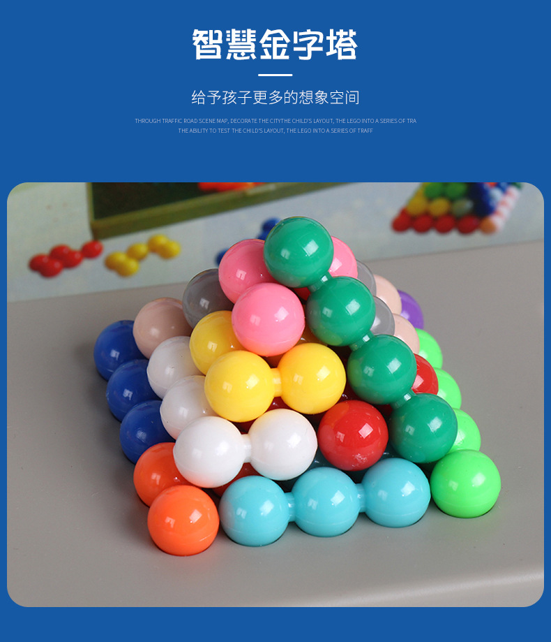 超级版新思维智慧金字塔百变魔珠智力魔塔老少皆宜益智玩具动手脑