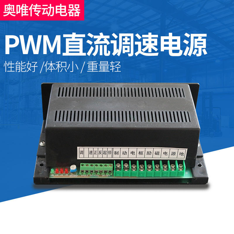 直流调速电源 pwm sk-600bh直流电机控制电源 直流电机调速器