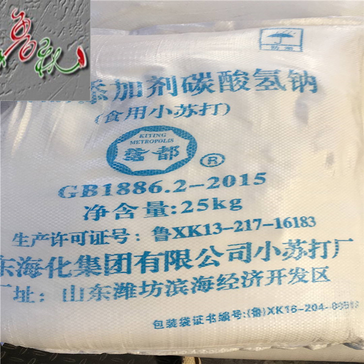 海化食品级碳酸氢钠出口日本泰国998含量袋装中文小苏打