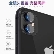 适用苹果8摄像头钢化膜供应商 iphoneX镜头贴膜苹果se2手机镜头膜