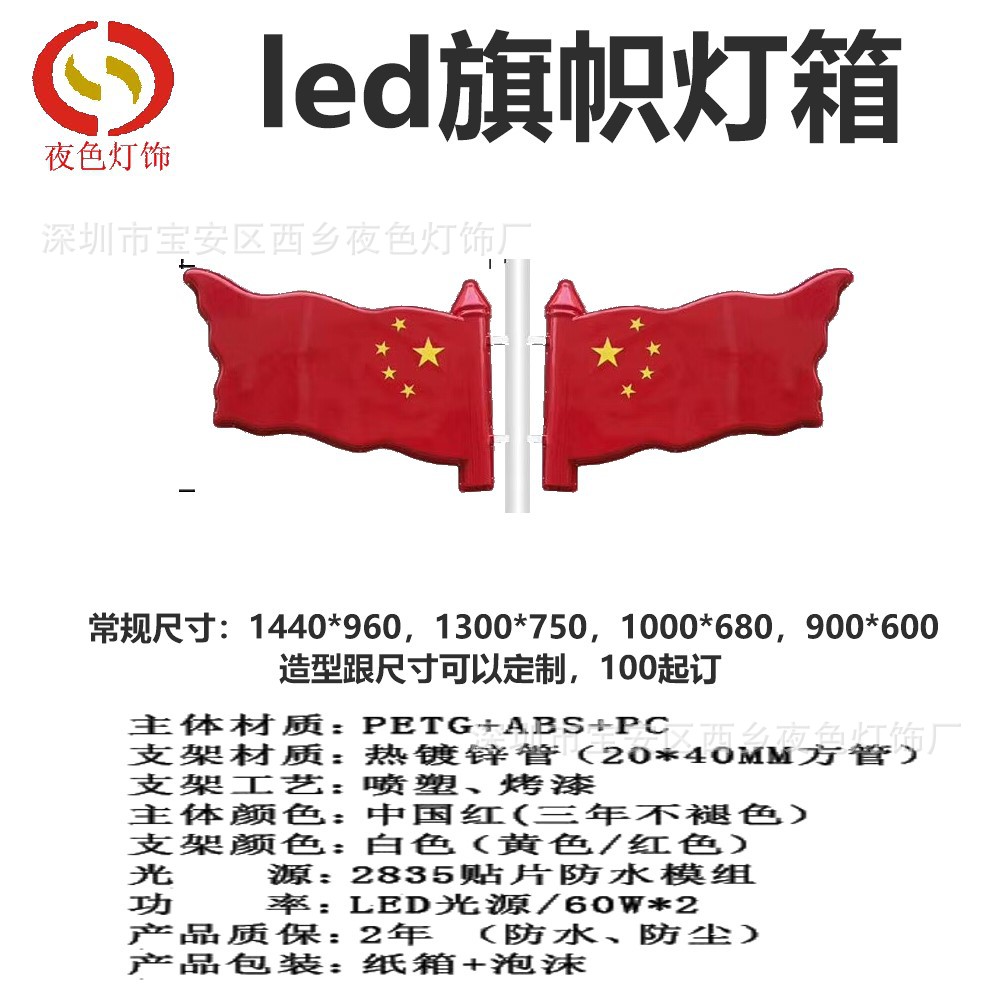 夜色市政道路景观飘逸长方形国旗灯箱 led广告展示发光塑料党旗灯