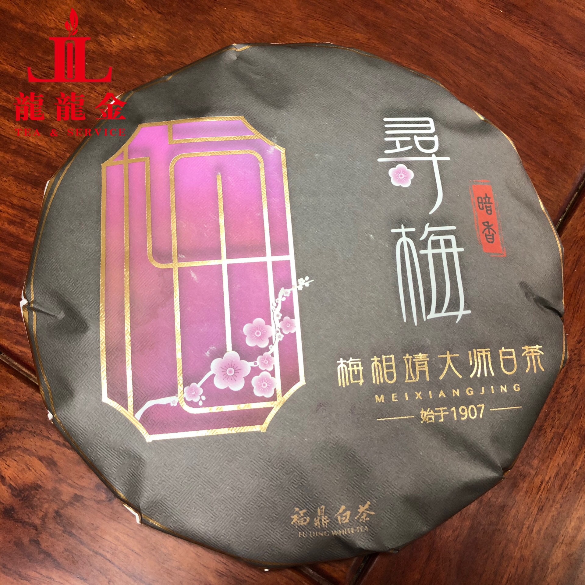 询价惊喜 六妙白茶梅相靖大师茶 2017年枞荒白牡丹 300克