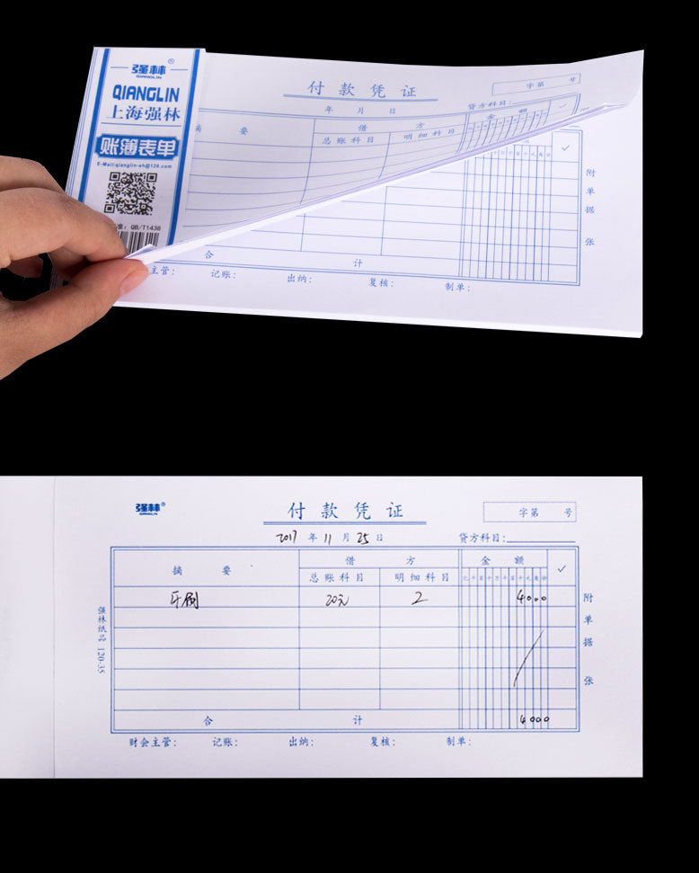 强林付款凭证120-35收据单据账本单联收付款领付款凭证单通用现金