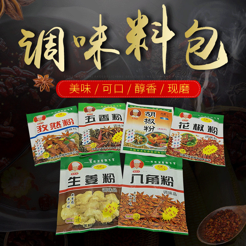 花椒粉胡椒粉生姜粉孜然粉袋装30克炒菜佐料烧烤调味料包大全