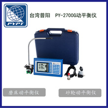 台湾原装普阳PY-2700G磨床砂轮动平衡仪 便携式砂轮磨床动平衡仪