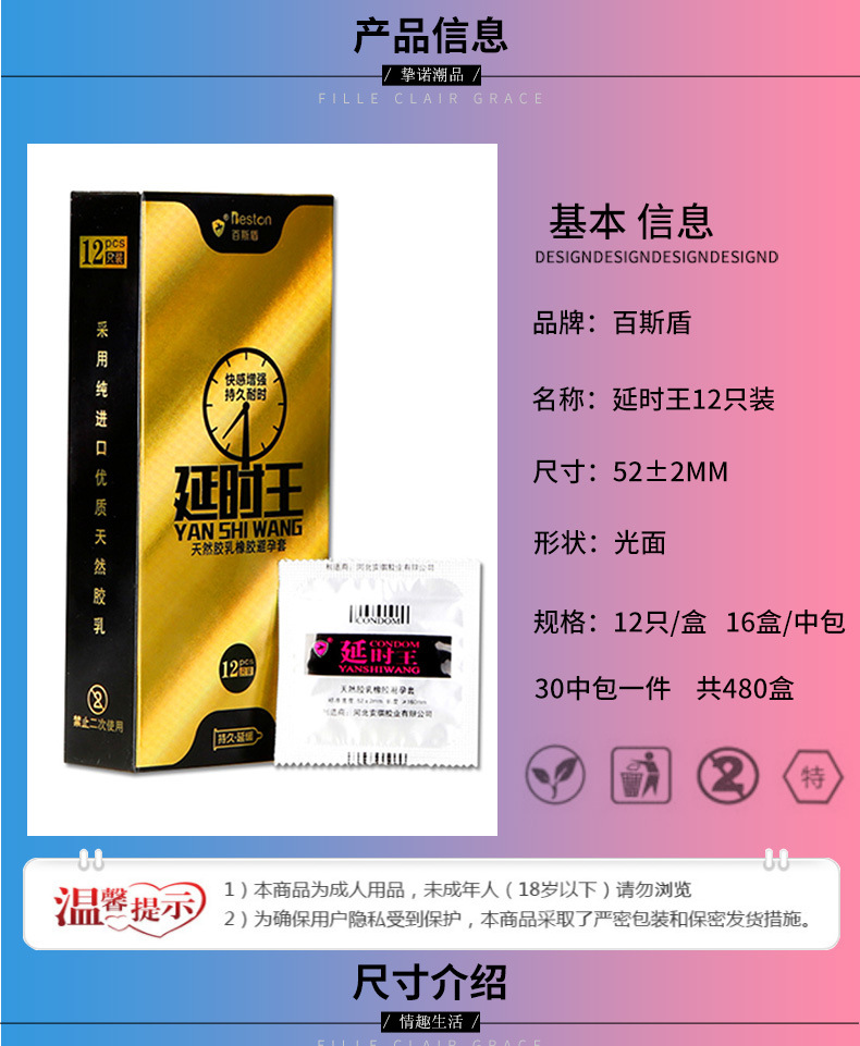 百斯盾延时王避孕套 延时安全套颗粒型 情趣保健计生用品批发