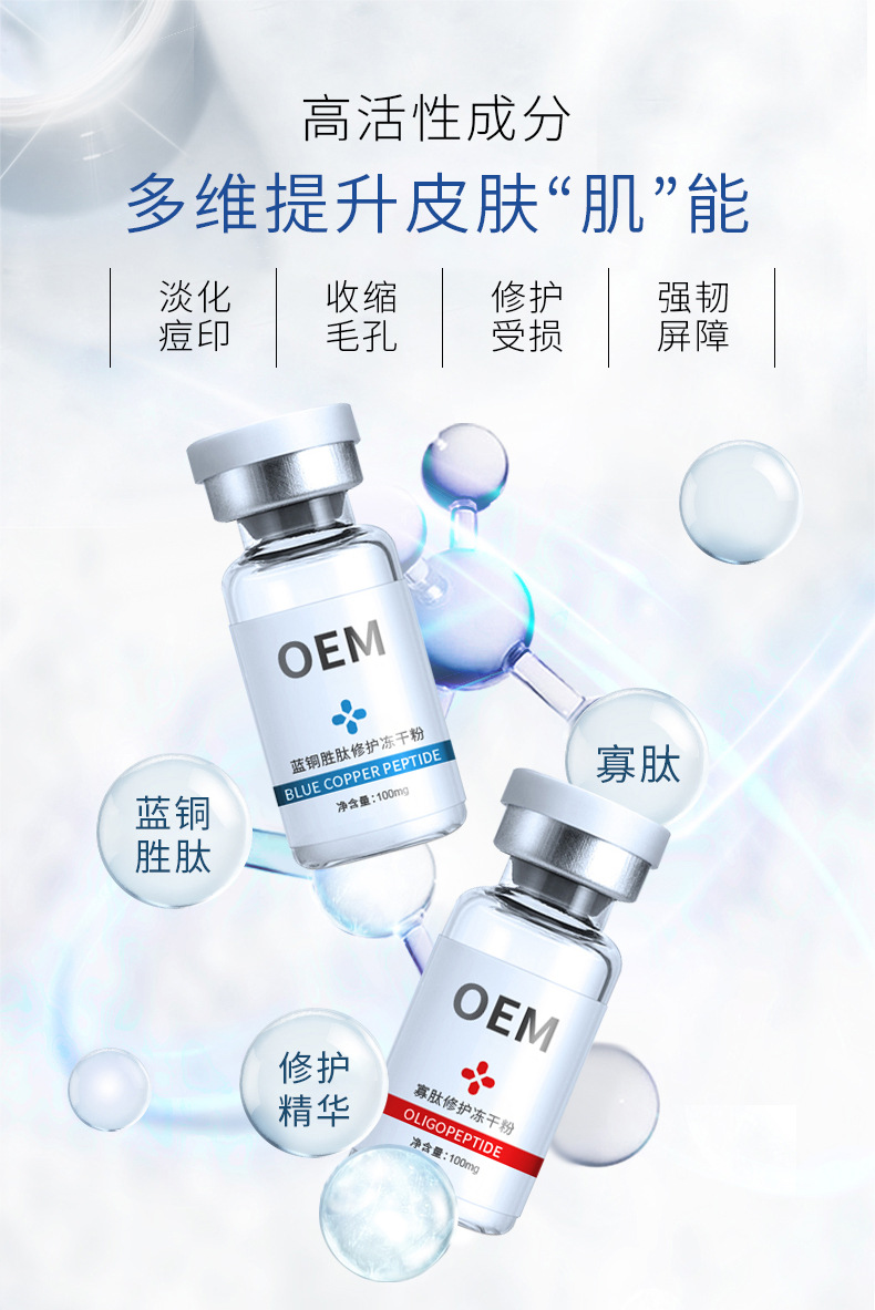 院装护肤品 蓝铜胜肽寡肽冻干粉 祛痘消印痘坑修复紧肤润肤冻干粉