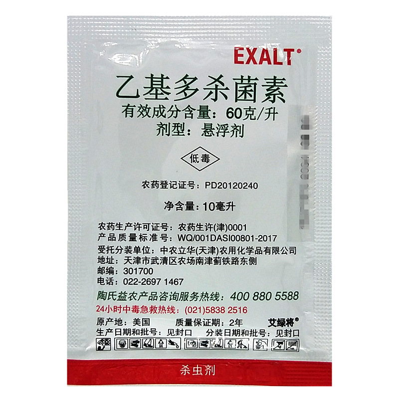 美国陶氏益农艾绿士乙基多杀菌素蓟马小菜蛾斑潜蝇农药杀虫剂10ml