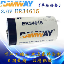 睿奕锂电池 D/ER34615 3.6v电池3.6v物联网 燃气表流量计 PLC专用