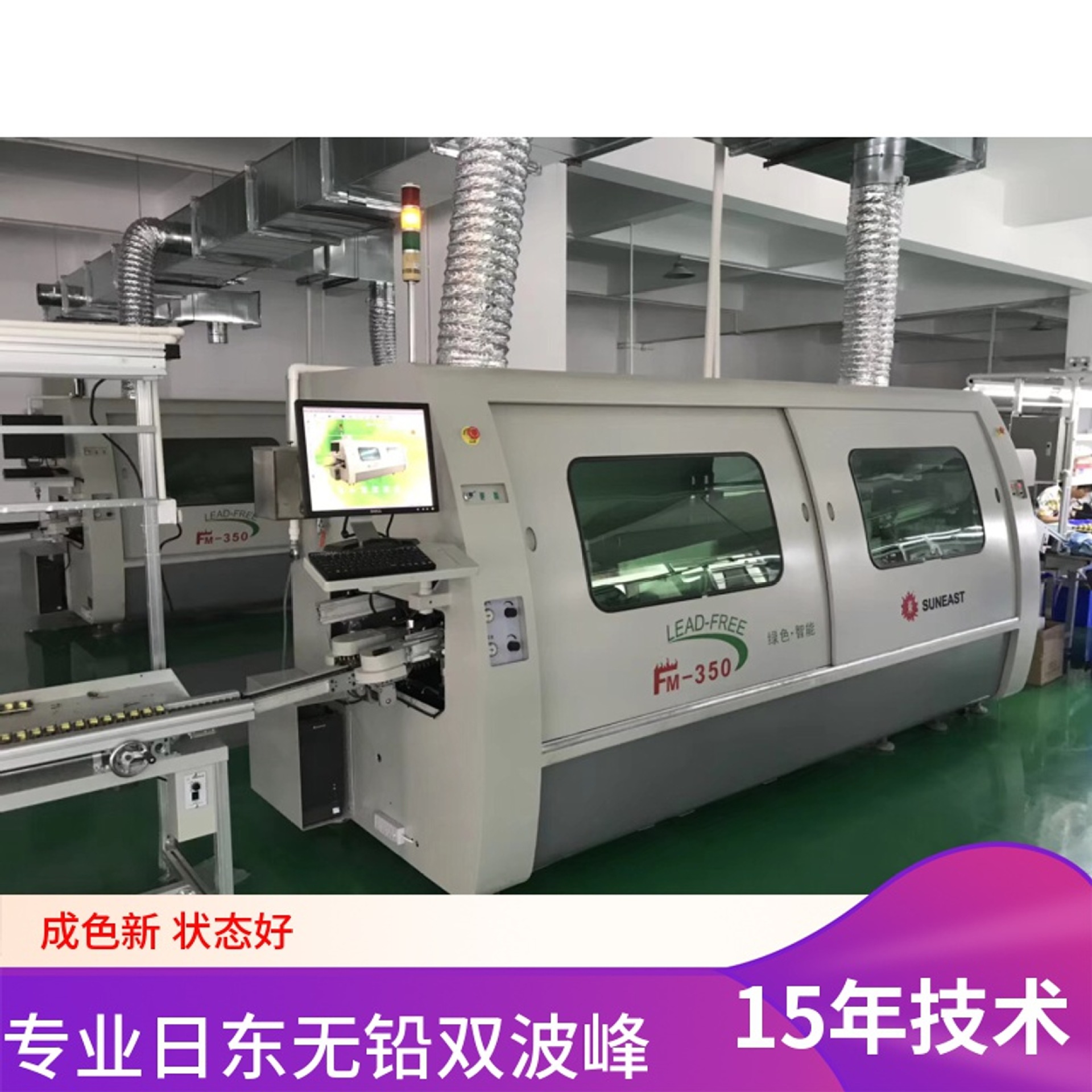 厂家直销日东九成新波峰焊fm350 插件线 流水线体 工作台流水线体