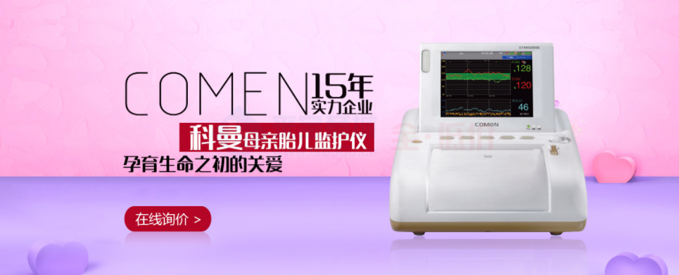 科曼胎心监护仪star5000e三参胎儿监护仪