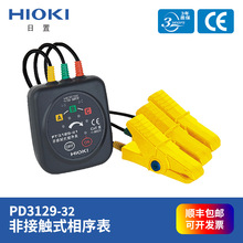 HIOKI日置PD3129-32非接触相序表电线通电检查峰鸣提示相位计新品