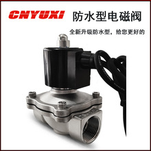 CNYUXI 户外防水电磁阀 304不锈钢水阀2S250-25 1寸二通常闭阀