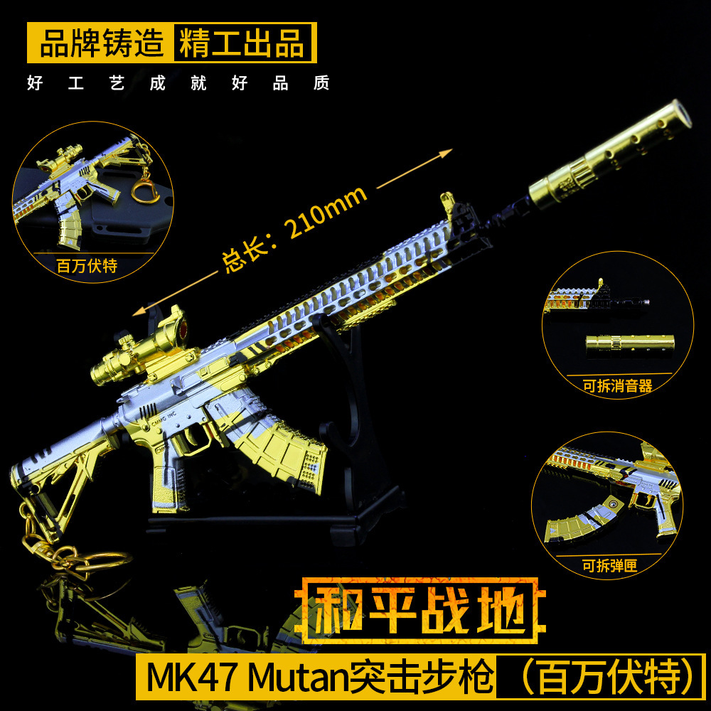 绝地吃鸡和平精英 百万伏特mk47步枪钥匙扣合金武器模型处理价