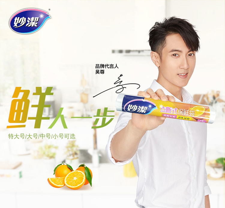 妙洁c型点断式保鲜袋大号80只装食品收纳保鲜袋冰箱微波炉果蔬用