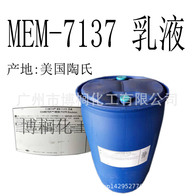 供应 美国 道康宁 dc7137 乳化硅油 大粒径硅油 硅油 1公斤起订