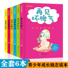 全6册学会自我管理书中小学生课外阅读书青少年成长励志书籍批发