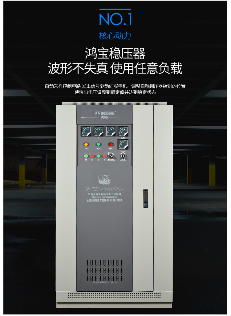 鸿宝sbw-150kva/120/180/200kva/kw三相大功率交流补偿式稳压器