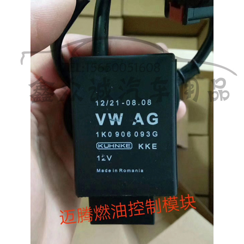 适用于迈腾cc途观昊锐明锐燃油控制模块汽油泵继电器1k0906093g