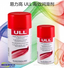 易力高ULL高效润滑剂（ELECTROLUBE）