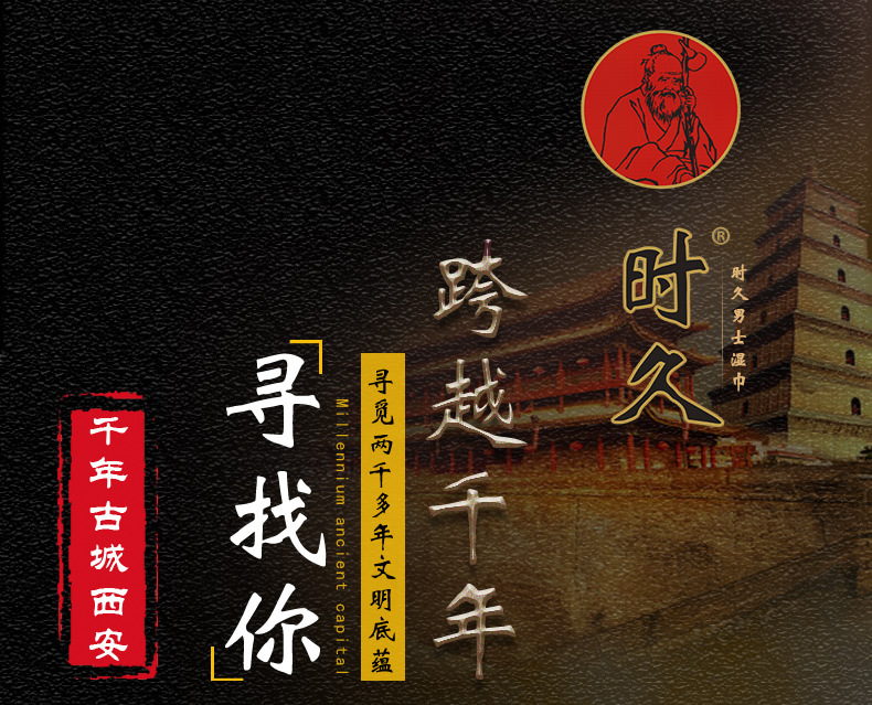 时久男士湿巾(不含卡盒包装)!