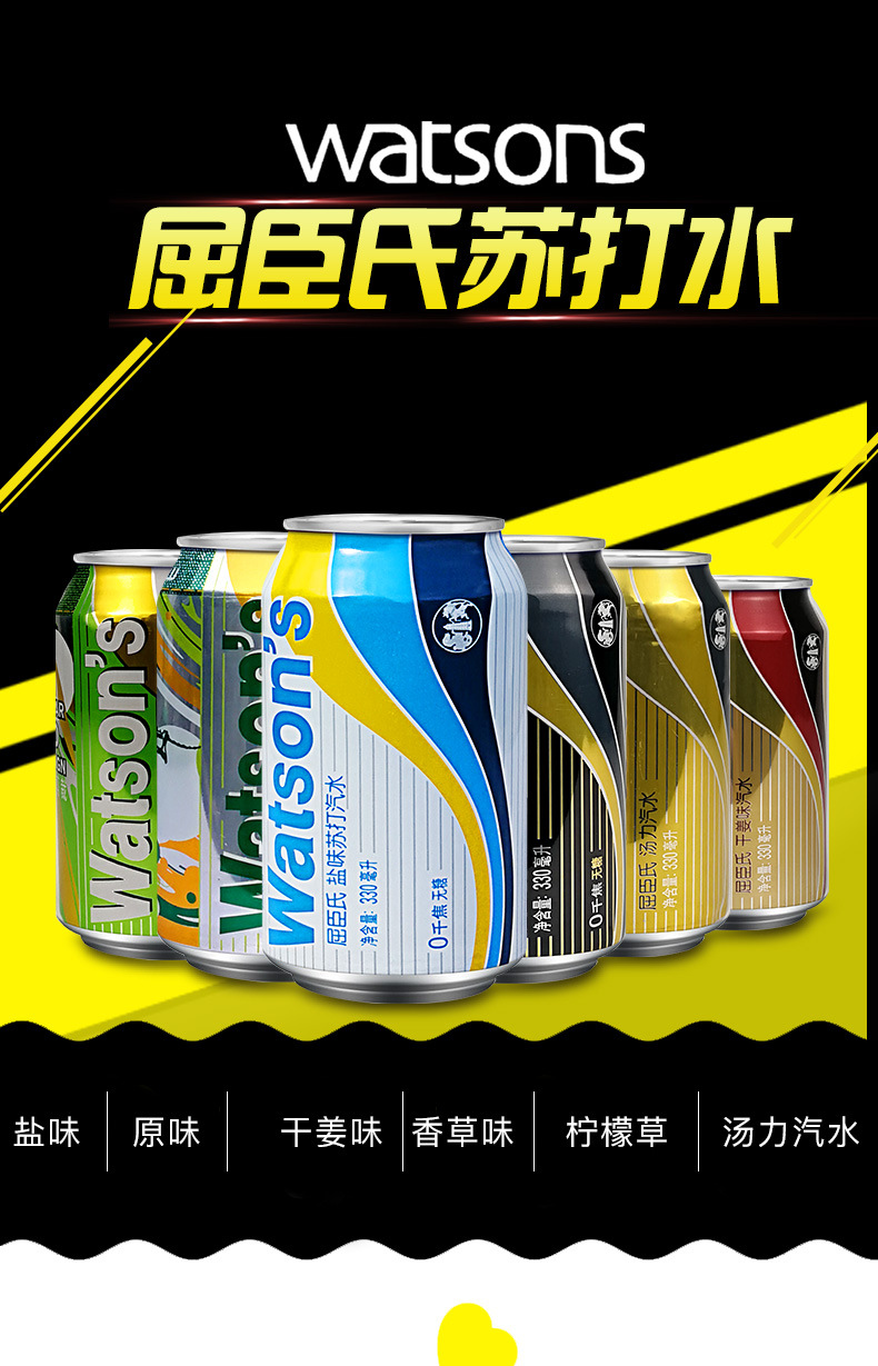 屈臣氏苏打水330ml*24拉罐整箱 干姜/香草/柠檬草/汤力/盐味/苏打