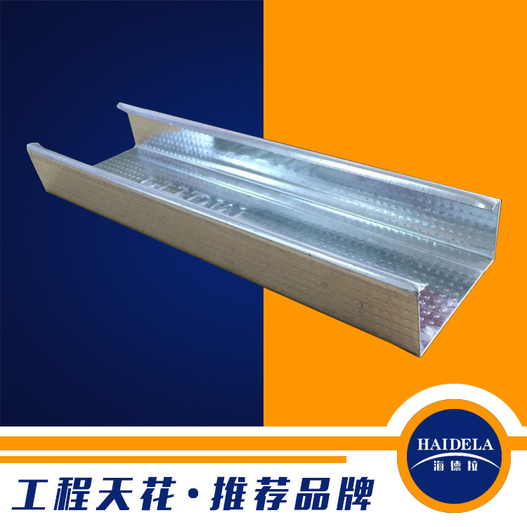 轻钢龙骨厂家供应60轻钢龙骨吊顶60副龙骨吊顶防潮防火不生锈