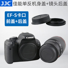 JJC镜头盖套装 适用佳能EF/EF-S卡口 EOS单反 机身盖+镜头后盖