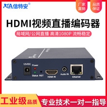 信特安E1005S-HDMI网络高清编码器H265单路1路图像传输直播推流