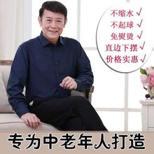 男长袖衬衫中年男士春秋薄款中老年春装爸爸夏装混款衬衣