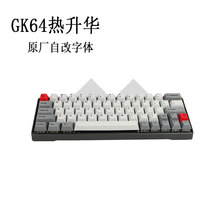 無铭誠品GK64热升华64键原厂机械键盘PBT键帽 定制客制化个性按键