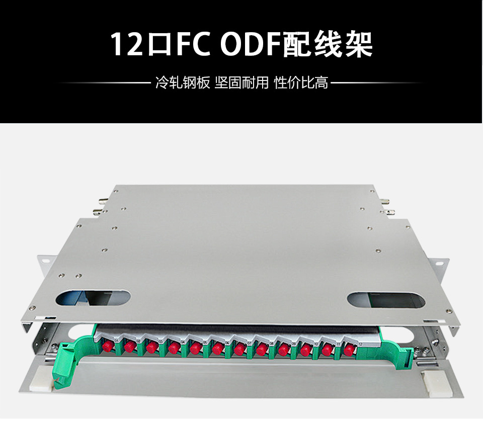 odf光纤配线架12芯满配sc/fc头接口电信级