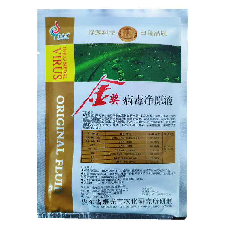 金奖病毒净原液 病毒原液 辣椒烟草花叶病病毒病条斑病黄叶病50ml