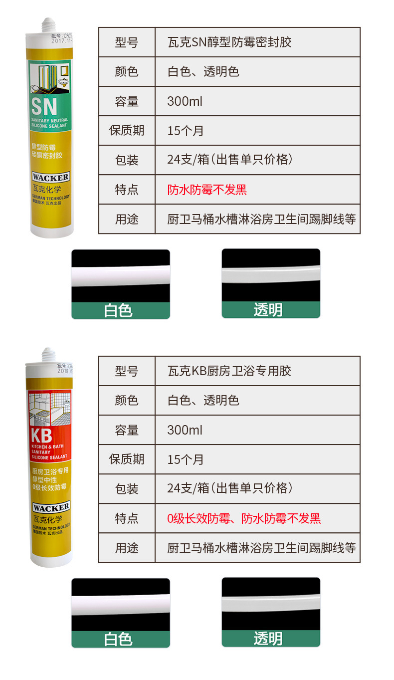 德国瓦克sn防霉玻璃胶 瓦克有机硅防霉胶 白色 透明 300ml
