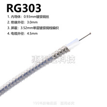 RG303 SFF-50-3-1 高品质同轴电缆 单层屏蔽镀银 特氟龙高温线