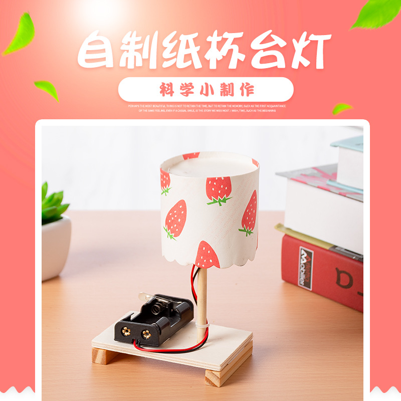 新款儿童diy环保小发明 纸杯小台灯科学小制作小学生手工科技材料