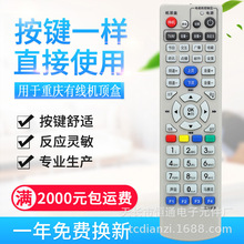 适用重庆有线数字电视机顶盒 九洲创维高清标清机顶盒遥控器