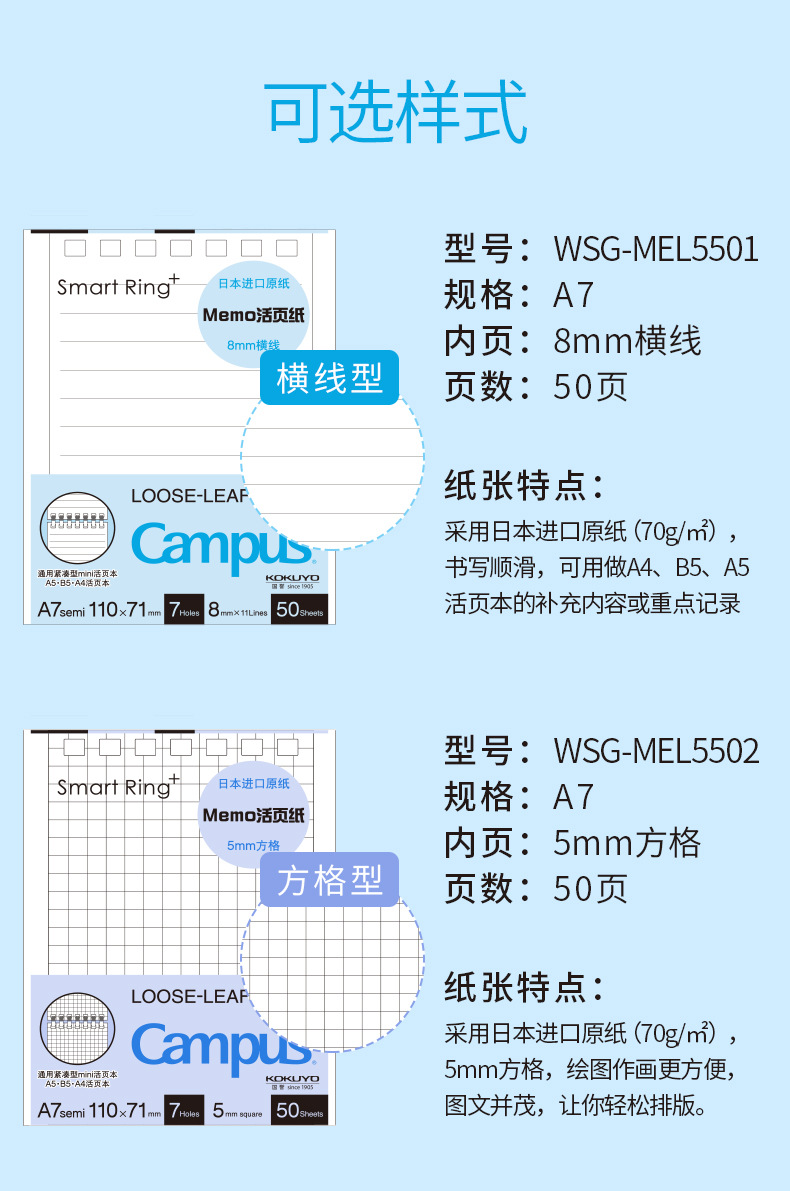日本kokuyo国誉活页纸memo替芯纸a7 50页迷你小巧便携横方格空白