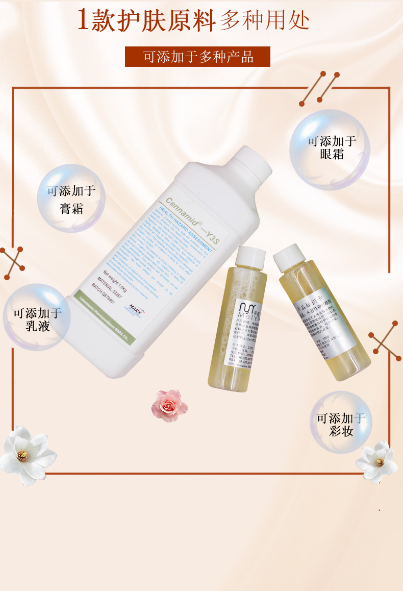 水溶性神经酰胺y3s 化妆品锁水添加剂 护肤品原料 100克起