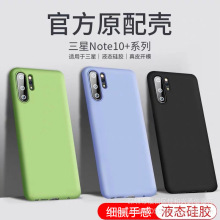 适用三星note10手机壳 s10液态pro硅胶s10+全包s9防摔plus保护套