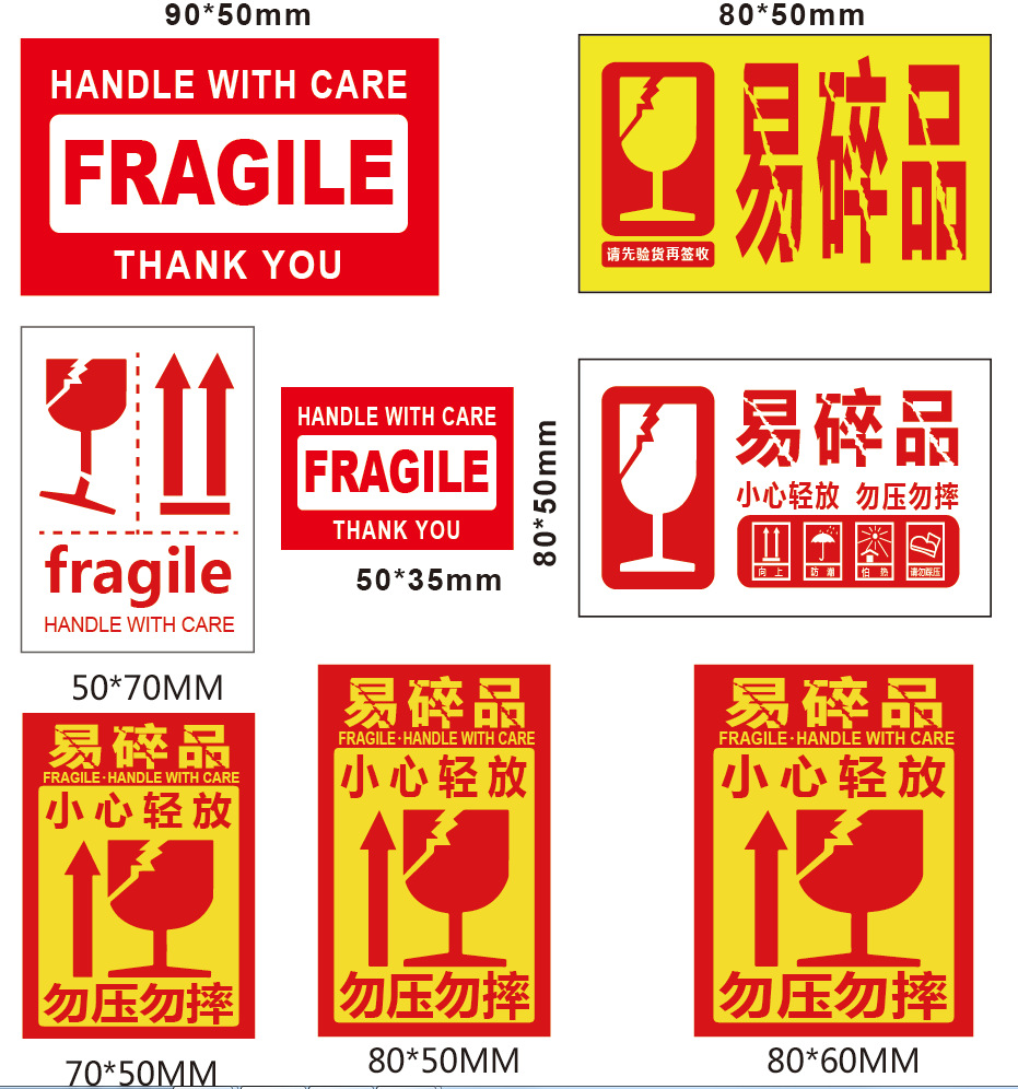 易碎贴纸英文易碎标签fragile易碎标贴警示贴箱贴10元200枚 现货