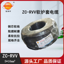 金环宇电线电缆 阻燃ZC-RVV 5X16户外控制信号护套线 可剪米