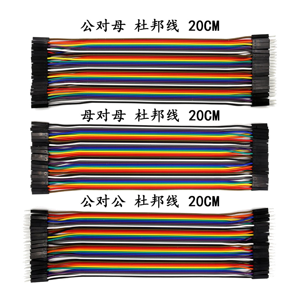 40p杜邦线 母对母 公对母 公对公彩排线 连接线 10/15/20/30/40cm