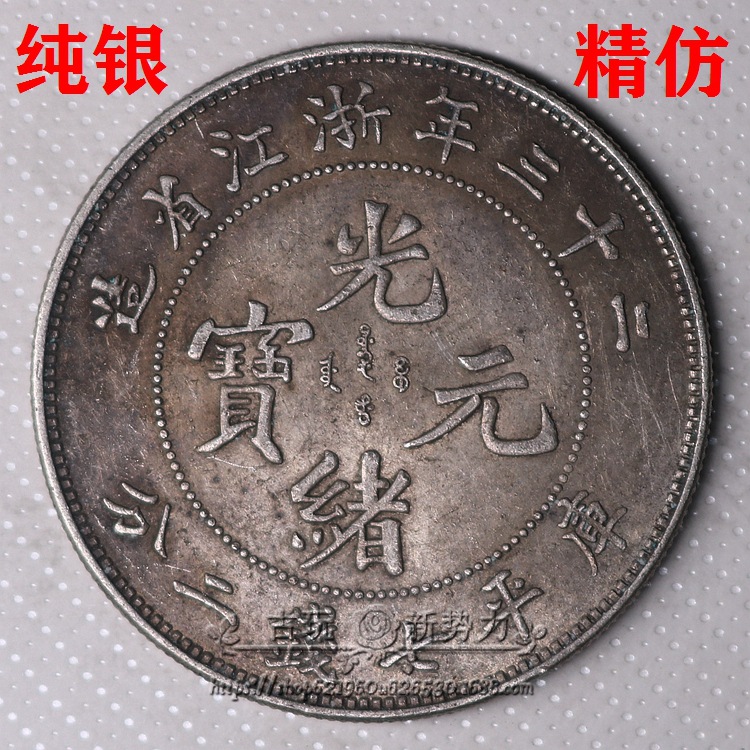 传世包浆纯银银元二十三年浙江省造光绪元宝银圆大清银币龙洋包邮